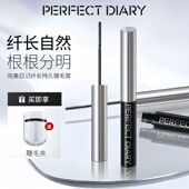 完美日记睫毛膏小细刷头打底膏女防水纤长卷翘持久不晕染专柜正品
