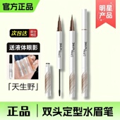 小奥汀双头定型水眉笔染眉膏防水持久不脱色自然野生眉女初学者