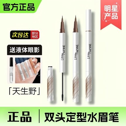 小奥汀双头定型水眉笔染眉膏防水持久不脱色自然野生眉女初学者