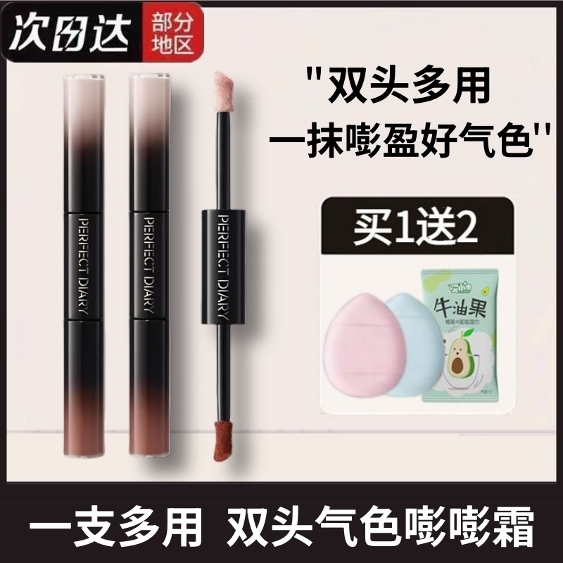 完美日记双头气色嘭嘭霜乳霜腮红膏唇釉口红提亮高光眼影一支多用