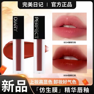 完美日记仿生膜精华唇釉803哑光808素颜淡妆裸色813显白817 正品