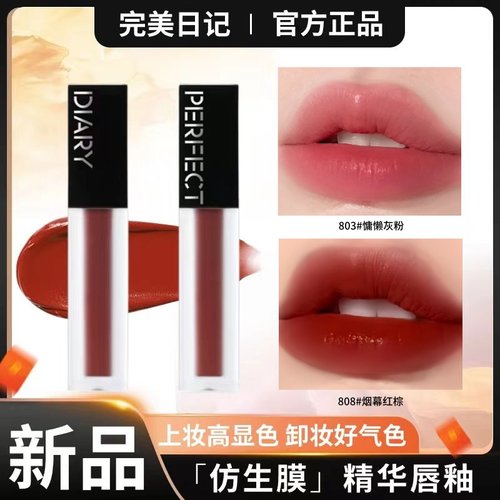 正品完美日记仿生膜精华唇釉803哑光808素颜淡妆裸色813显白817