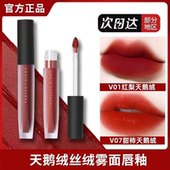 正品 完美日记天鹅绒至臻唇釉口红V08哑光雾面丝绒V07大牌正品 V01