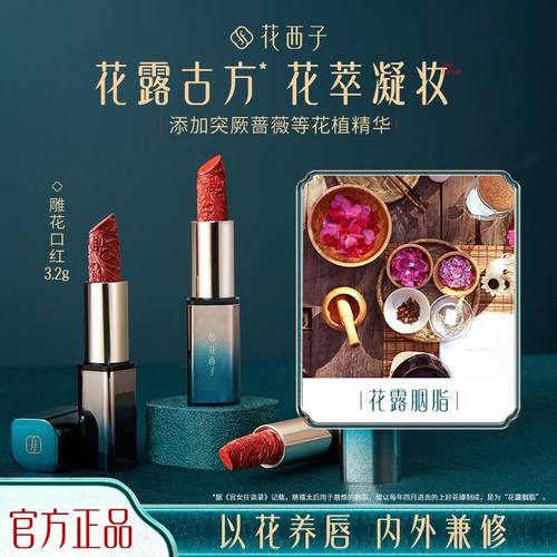 【正品】花西子雕花口红花隐星穹浮雕哑光豆沙色大牌正品持久滋润