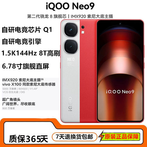 iQOONeo9第二代骁龙8电竞双芯片