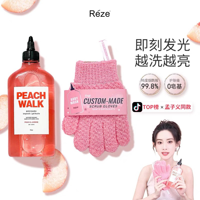 REZE美白爱睿丝沐浴露水蜜桃味