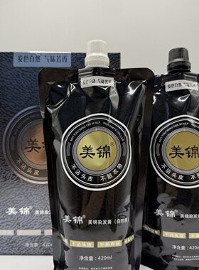 正品美锦暗影魔幻黑发霜不沾头皮黑油黑色焗油膏芳香黑油420X2ml