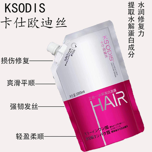 包邮欧迪丝三合一水解护发素发膜