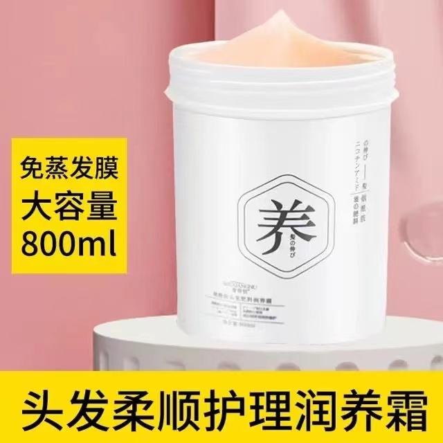 奢香奴烟酰胺头发肥料发膜倒膜护发素润发霜800ml