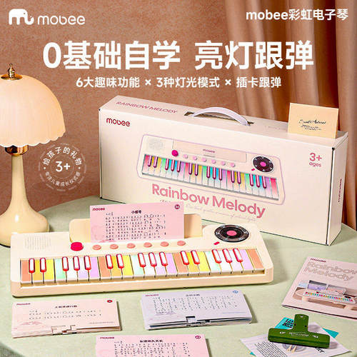 mobee七彩儿童电子琴初学礼物