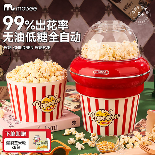 mobee嘣趣爆米花机儿童DIY礼物