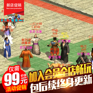 经典 PC怀旧游戏一键端绝版 武侠OL网游单机版 金庸群侠传X单机版