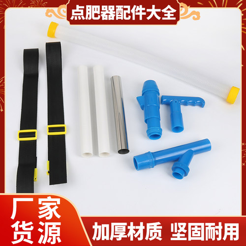 鑫利森配件点肥器配件
