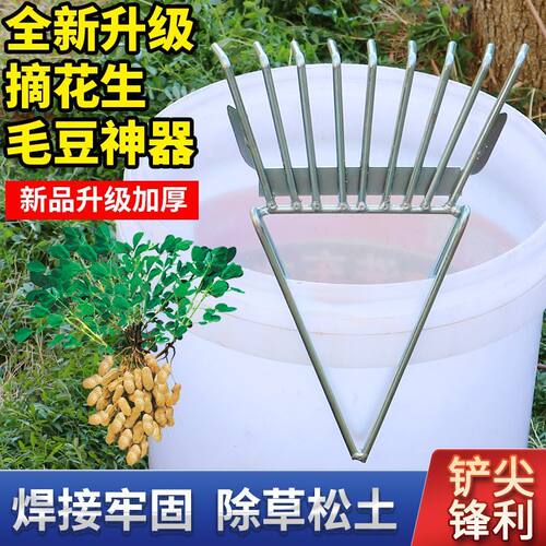 摘毛豆神器采摘机剥毛豆摘菜收割机扒大豆摘花生神器农用工具铁耙