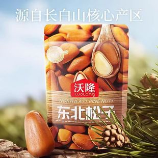 沃隆东北松子158g开口大粒松籽新货营养小袋每日坚果休闲零食小吃