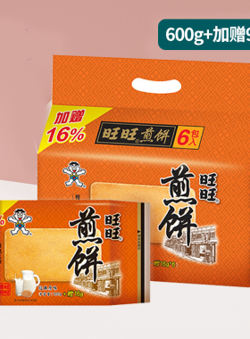 正品旺旺旺仔煎饼100g*6包原味零食休闲食品点心铁板饼干600g脆饼