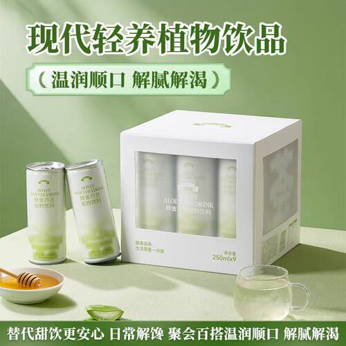 MIRAMAR湄南蜂蜜芦荟植物饮250ml罐装高端盒装大果肉送礼火锅解腻