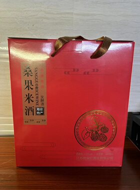 海安特产世业红缘桑果米酒480毫升*4瓶12度发酵酒非遗传承包邮