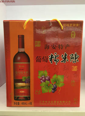 南通特产海安糯米酒糯米和葡萄