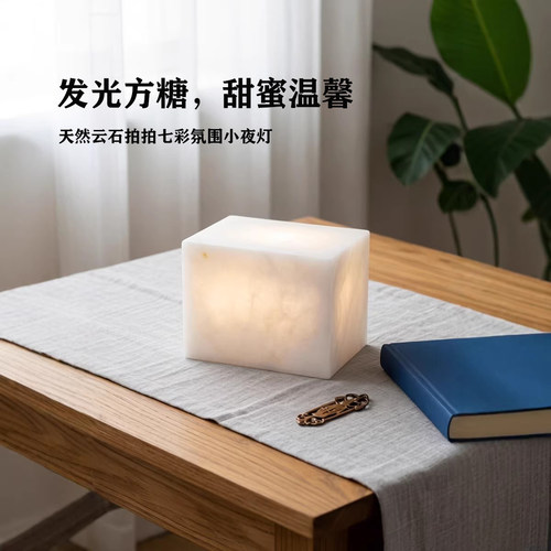 天然云石轻奢氛围床头拍拍灯