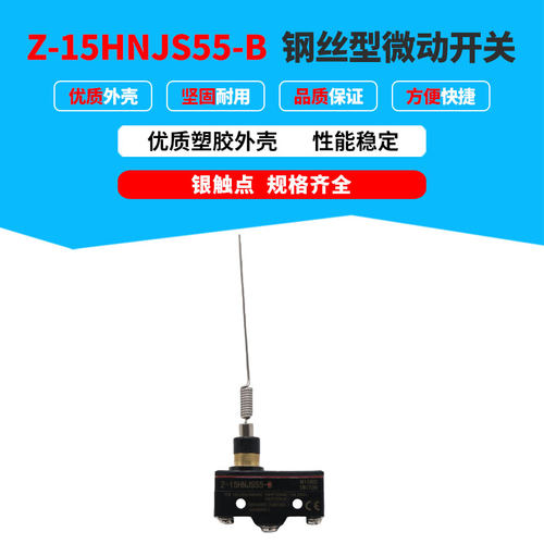 防水钢丝型微动开关Z-15HNJS55-B 银触点 三脚 一开一闭