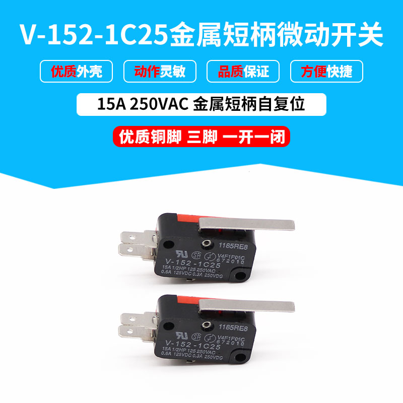 高质量微动开关V-152-1C25 驱动短手柄 红黑色 短按压杆C NO NC