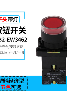XB2带灯LED 自复按钮开关 经济型XB2-EW3361一开 XB2-EW3462一闭
