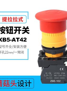 批发供应XB5-AT42一常闭拉拔式蘑菇头自锁按钮开关红色 ZBE