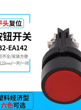 热销XB2-EA142 EA131 EA151 EA121自复位平头按钮开关 两接脚22mm