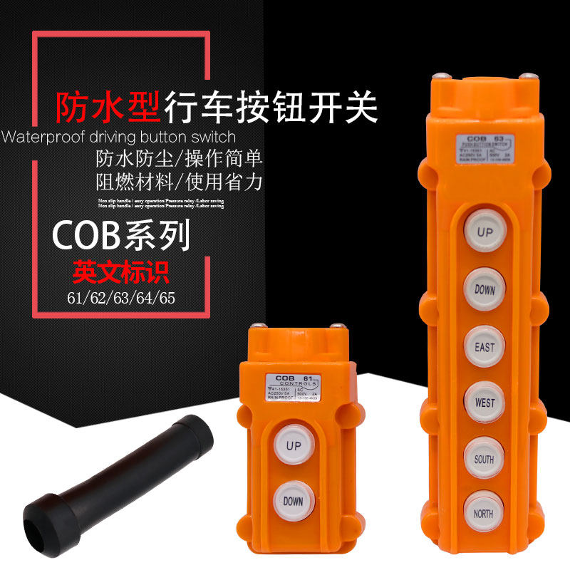 防水行车开关起重机控制按钮