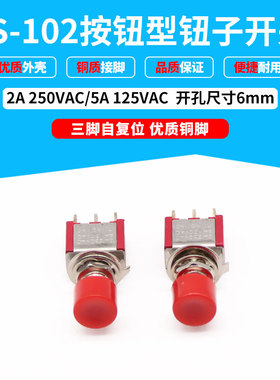 按钮型钮子开关 PS-102 进口 3脚 DS612 红色 安装孔 6mm