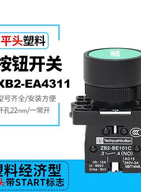 START绿色复位按钮开关XB2-EA4311塑料型一常开按钮ZB2-BE101C