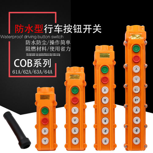 防水行车开关起重机控制按钮