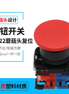 AR22-MOR 蘑菇头自复位按钮开关 孔径22mm 一开一闭 红绿黄色