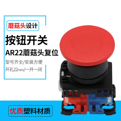 蘑菇头自复位按钮开关