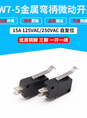 微动开关 KW7-5 带金属弯柄 黑色塑料壳 三脚一开一闭 按下复位