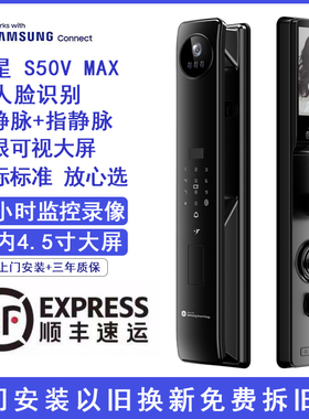 三星智能锁S50Vmax指纹掌静脉3D人脸识别可视频监控入户防盗门锁