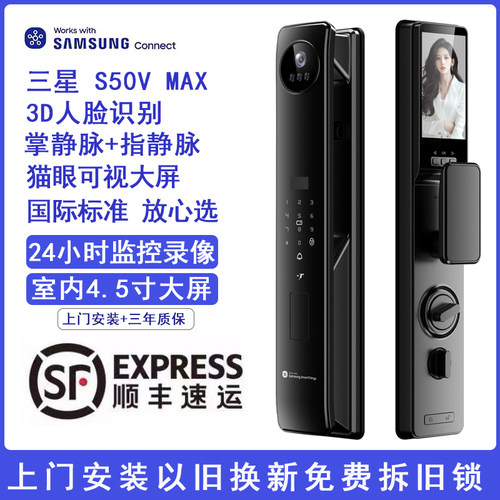 三星S50Vmax指纹掌静脉智能锁