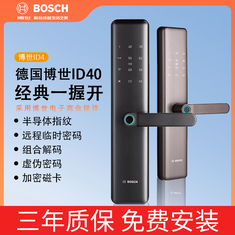 BOSCH/博世智能门锁指纹密码