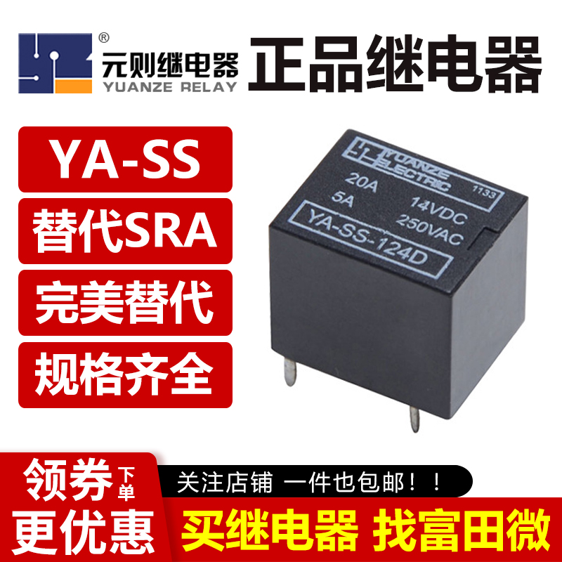 YA-SS-112 105 124 D/DM 继电器 替换SARD-S-112DM/HFKW-012-HW