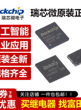 RK3036 双核ARM Cortex-A7 1.0GHz主频 主控芯片 Rockchip瑞芯微