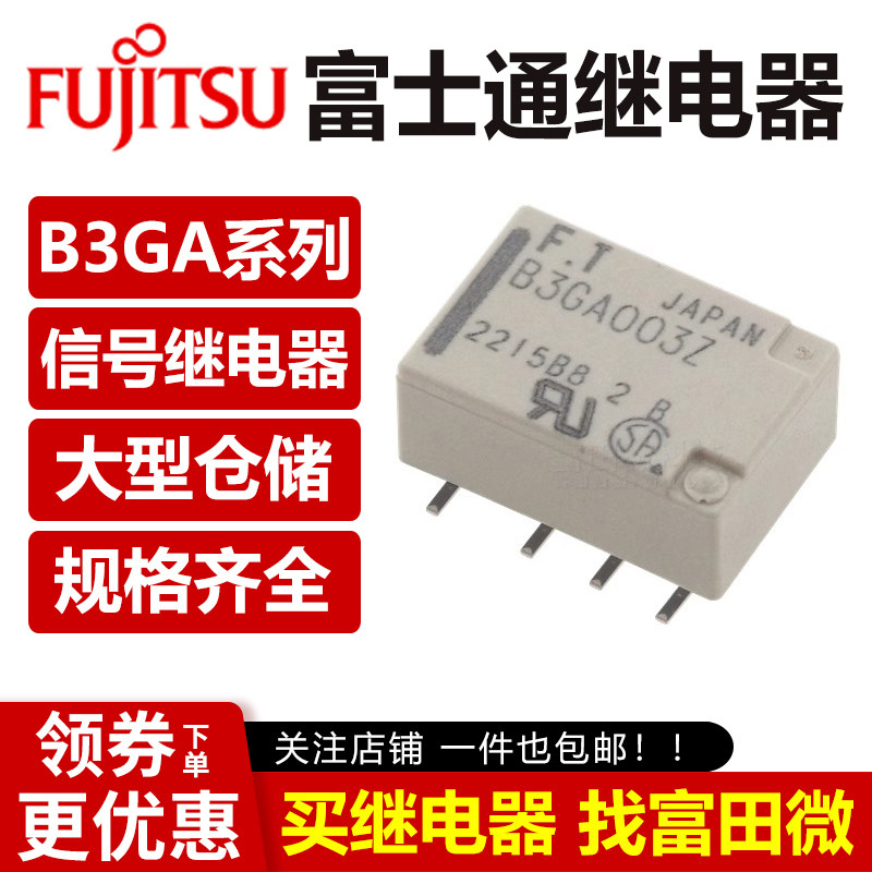 富士通信号继电器B3GA4.5Z B3GA12Z B3CA4.5Z B3CA12Z G6K HFD4