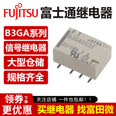 富士通信号继电器B3GA4.5Z B3GA12Z B3CA4.5Z B3CA12Z G6K HFD4