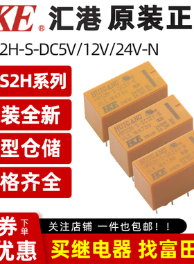 原装汇港继电器 HRS2H-S-DC5V 12V 24V-N 8脚2A两组转换 同HK19F