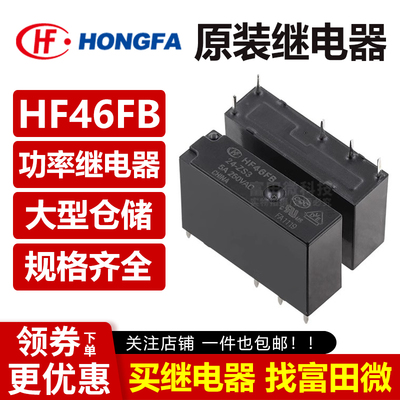 原装宏发继电器HF46FB全系列5脚