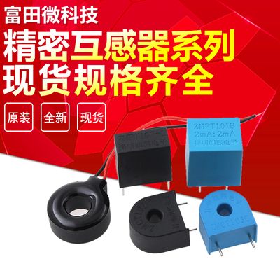 精密电流互感器 ZMCT102/103C/350B ZMPT101B/107-1 2mA 传感器