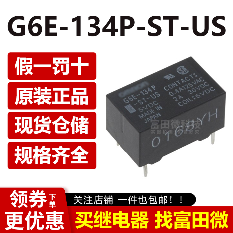 G6E-134P-ST-US-5VDC G6E-134P-ST-US-12VDC 24VDC原装正品继电器