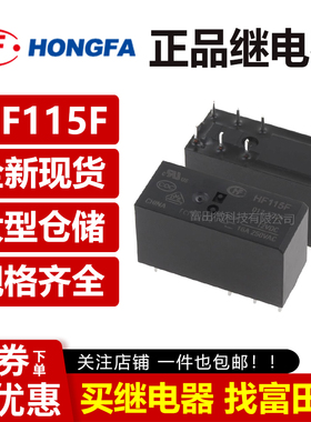 宏发继电器 JQX/HF115F-005 012 024-1ZS3A 1ZS3AF 2HS4AF 2ZS4B