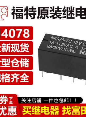 福特继电器N4078-2C-5V/12V/24V-0.2W 8脚2A同步HFD27-012-S 941H