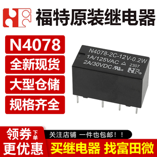 12V 24V 941H 012 8脚2A同步HFD27 福特继电器N4078 0.2W